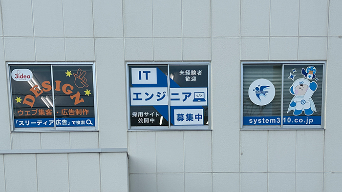 我孫子オフィス外観イメージ
